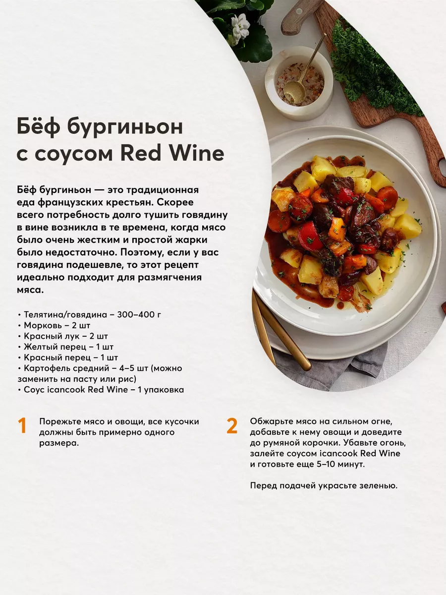 Соус Винный icancook 9296427 купить за 191 ₽ в интернет-магазине Wildberries