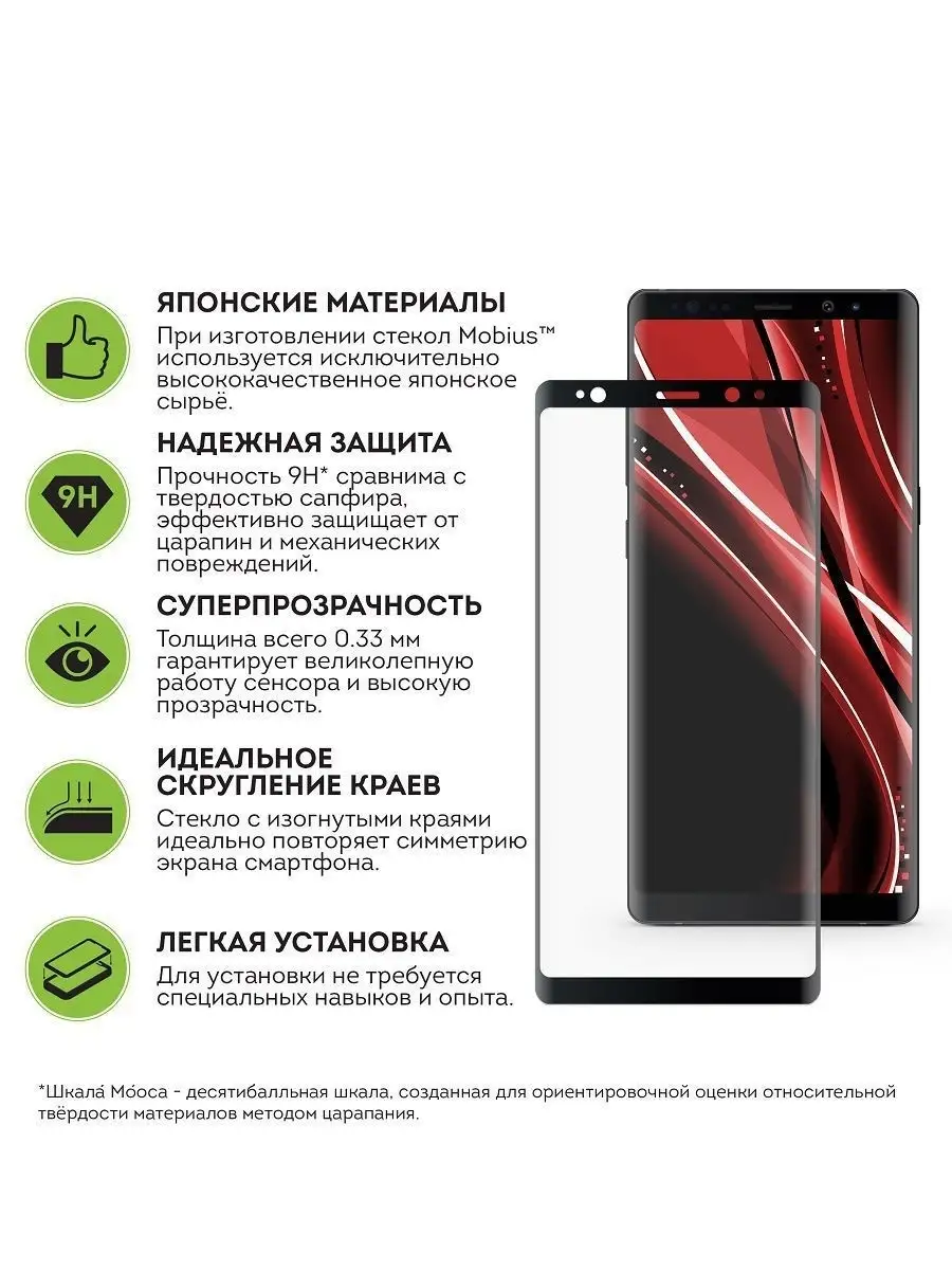 Защитное стекло Mobius для Samsung Note 9 3D Curved Edge (Black) Mobius  9297352 купить в интернет-магазине Wildberries