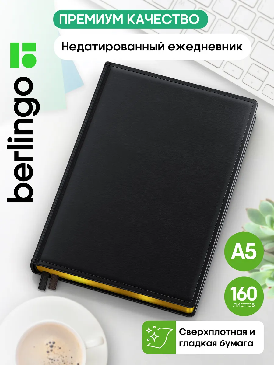 Ежедневник недатированный А5