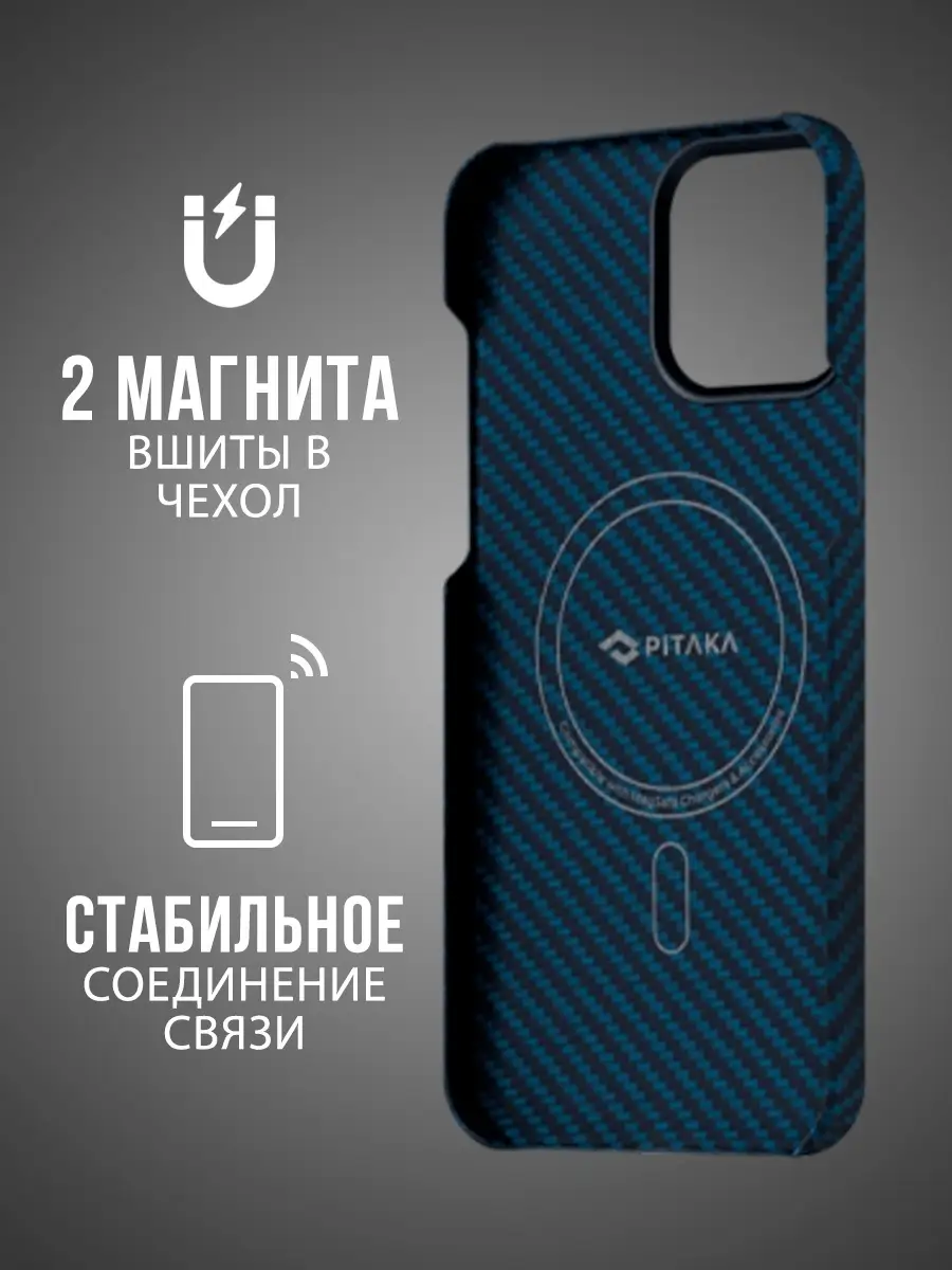 Чехол на iphone 13 pro Max magsafe с магнитом PITAKA 9298314 купить в  интернет-магазине Wildberries