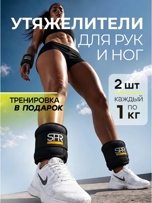Sproots Утяжелители для ног 3 кг, 1 кг