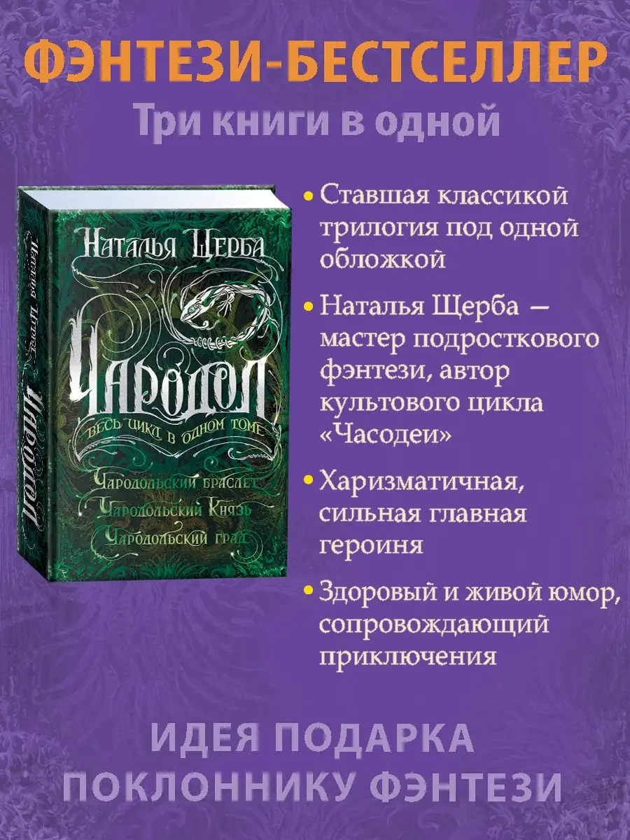 Книга Чародол. Весь цикл в одном томе Фэнтези для детей РОСМЭН 9300890  купить за 858 ₽ в интернет-магазине Wildberries