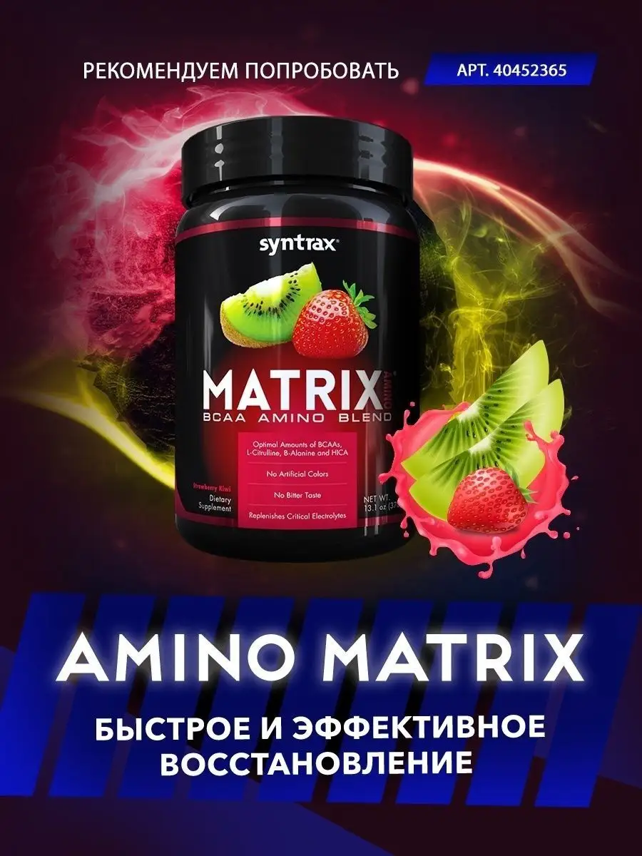 Протеин Matrix, 2270 г - Шоколад Syntrax 9301627 купить за 6 623 ₽ в  интернет-магазине Wildberries