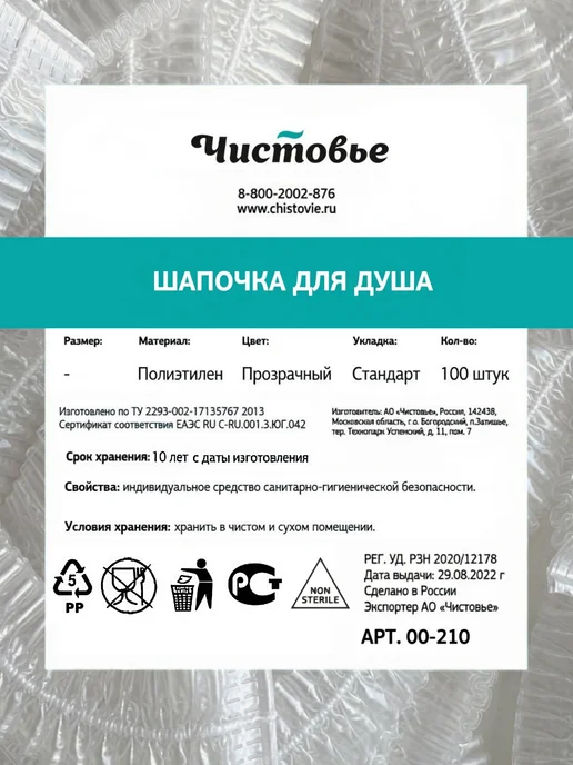 Чистовье Шапочка одноразовая для душа и окрашивания волос 100 штук, белый, фото 3
