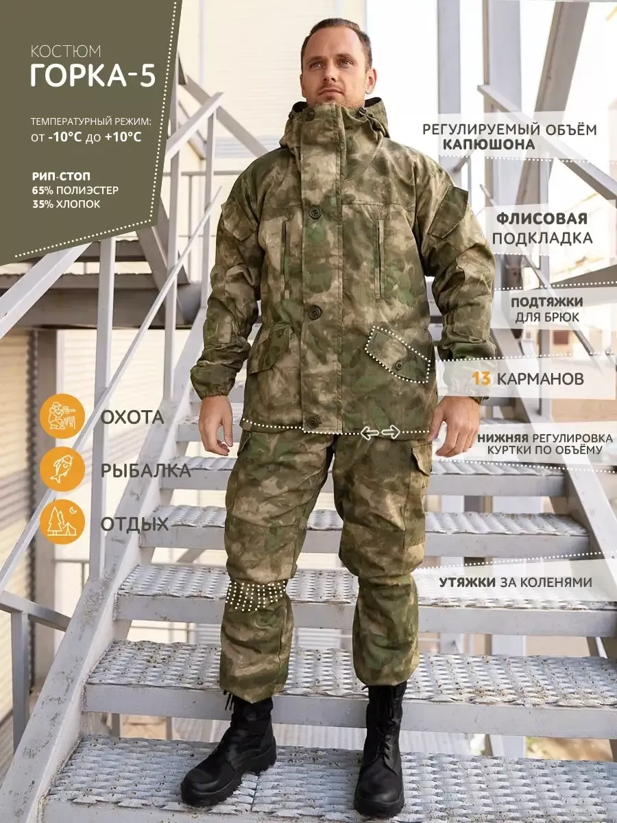 Костюм горка 5 зимний на флисе STALKER military style 9305936 купить за 1  318 ₽ в интернет-магазине Wildberries