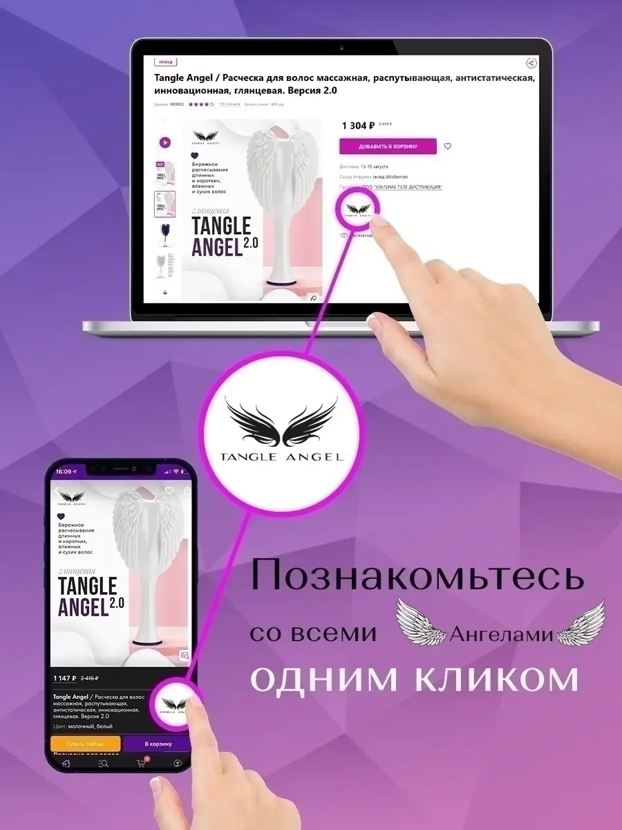 Яркая стильная расческа для укладки волос щетка массажная Tangle Angel  9307049 купить в интернет-магазине Wildberries