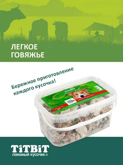 Лакомство для собак Легкое говяжье - банка 3.3 л TiTBiT 9307075 купить за 696 ₽ в интернет-магазине Wildberries