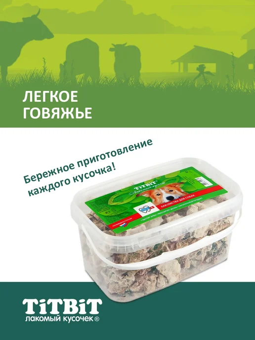 Titbit Лакомство для собак Легкое говяжье - банка 3.3 л, 3,3 л