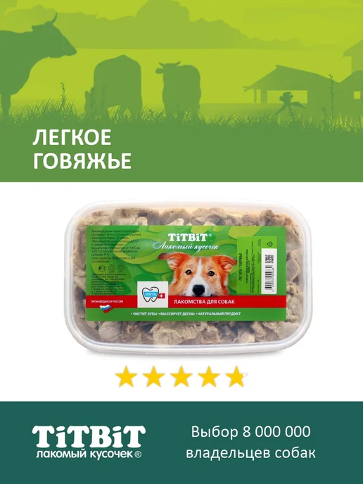 Titbit Лакомство для собак Легкое говяжье - банка 3.3 л, 3,3 л, фото 2
