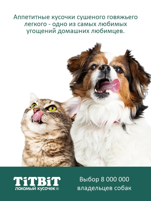 Titbit Лакомство для собак Легкое говяжье - банка 3.3 л, 3,3 л, фото 5