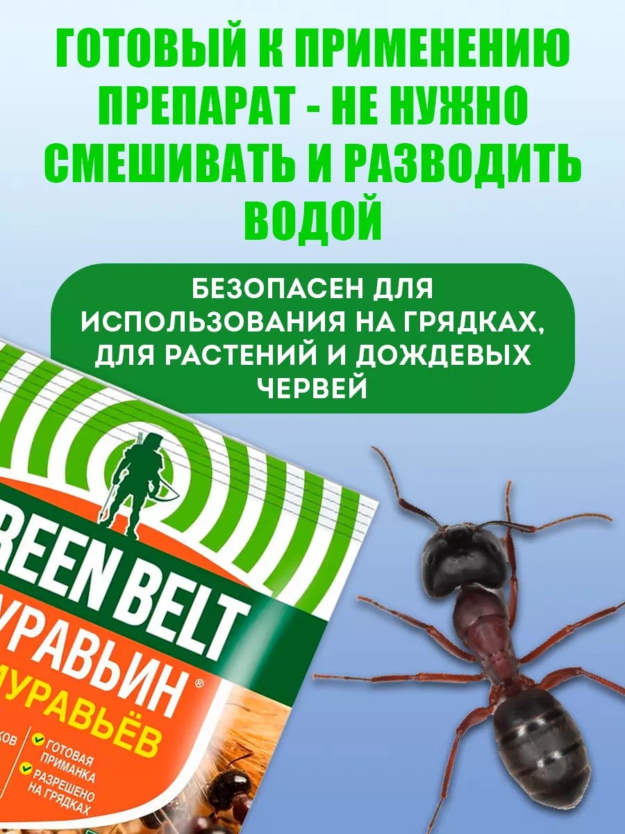 Средство от муравьев садовых Муравьин, 50 г Грин Бэлт 9311401 купить в  интернет-магазине Wildberries