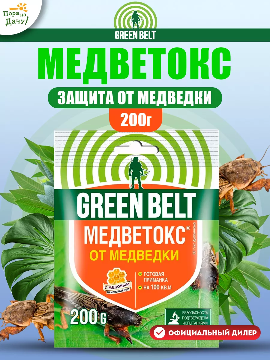 Готовая приманка от медведки Медветокс, 200 г Грин Бэлт 9311405 купить за  209 ₽ в интернет-магазине Wildberries