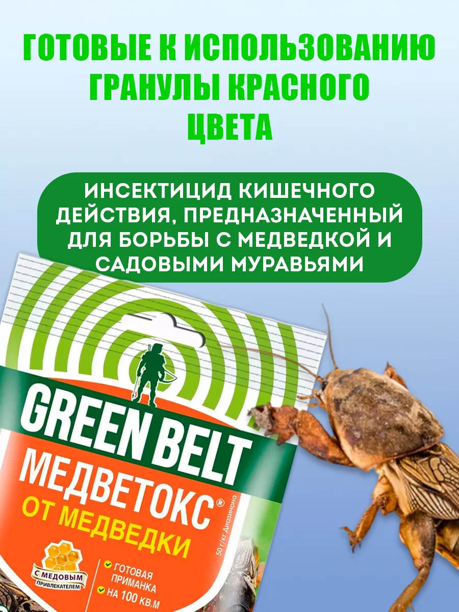 Готовая приманка от медведки Медветокс, 200 г Грин Бэлт 9311405 купить за  209 ₽ в интернет-магазине Wildberries