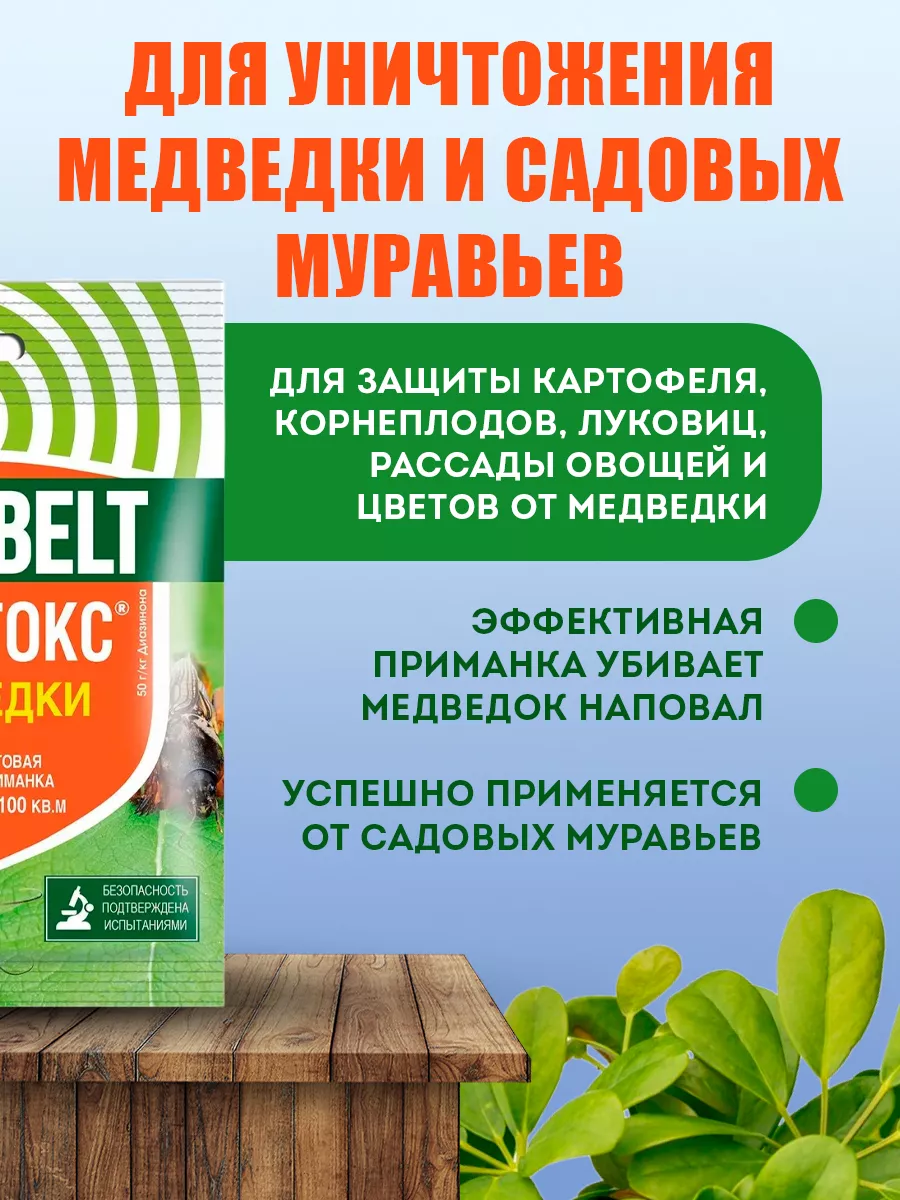 Готовая приманка от медведки Медветокс, 200 г Грин Бэлт 9311405 купить за  209 ₽ в интернет-магазине Wildberries