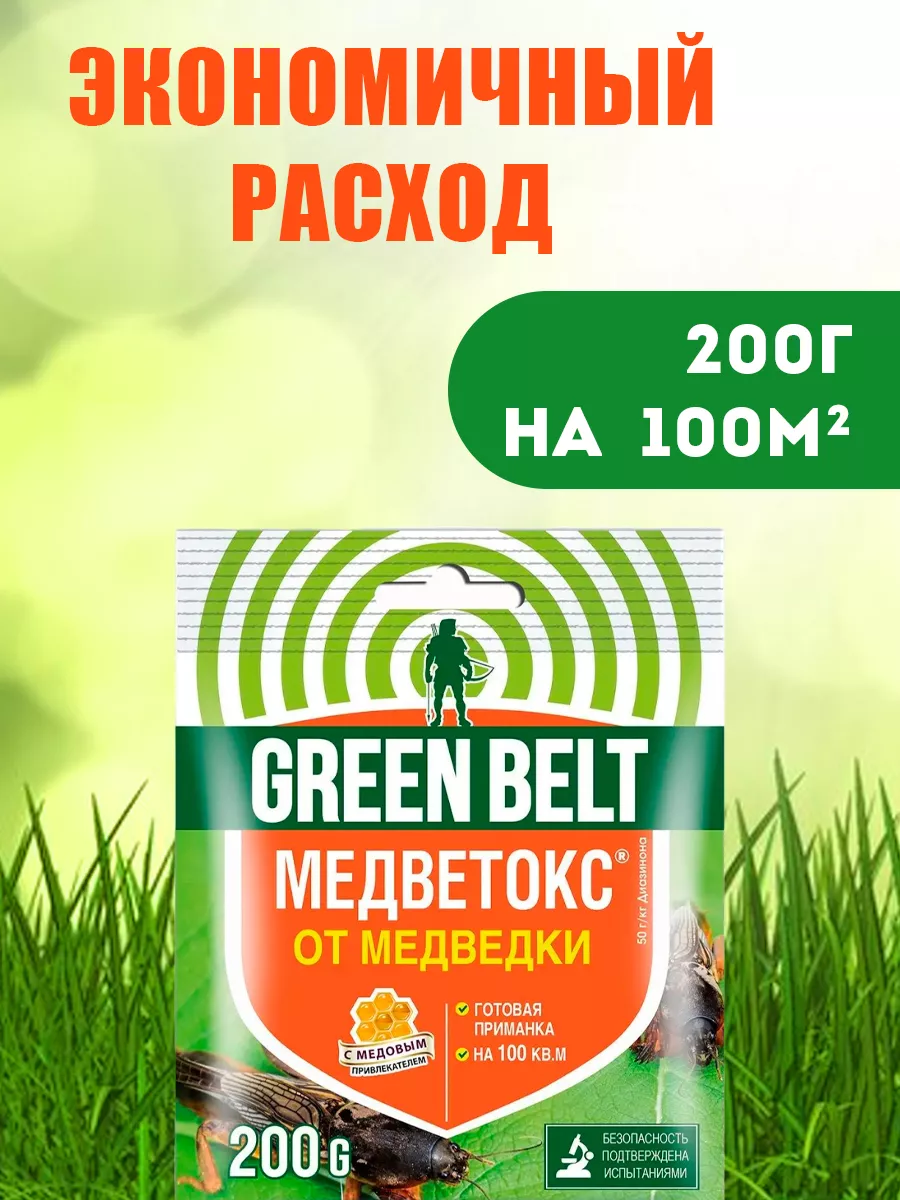 Готовая приманка от медведки Медветокс, 200 г Грин Бэлт 9311405 купить за  209 ₽ в интернет-магазине Wildberries