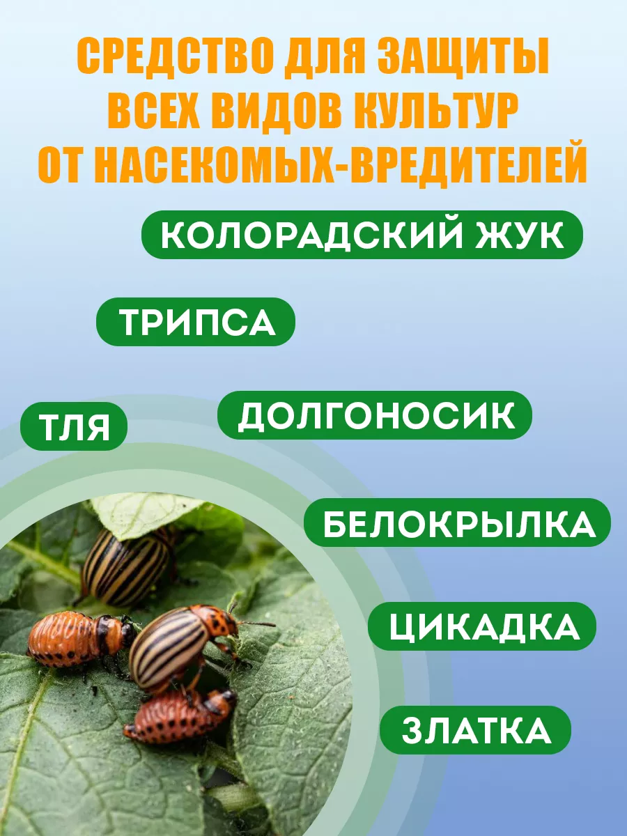 Средство защитное от насекомых вредителей Искра Золотая 1 мл Грин Бэлт  9311407 купить в интернет-магазине Wildberries