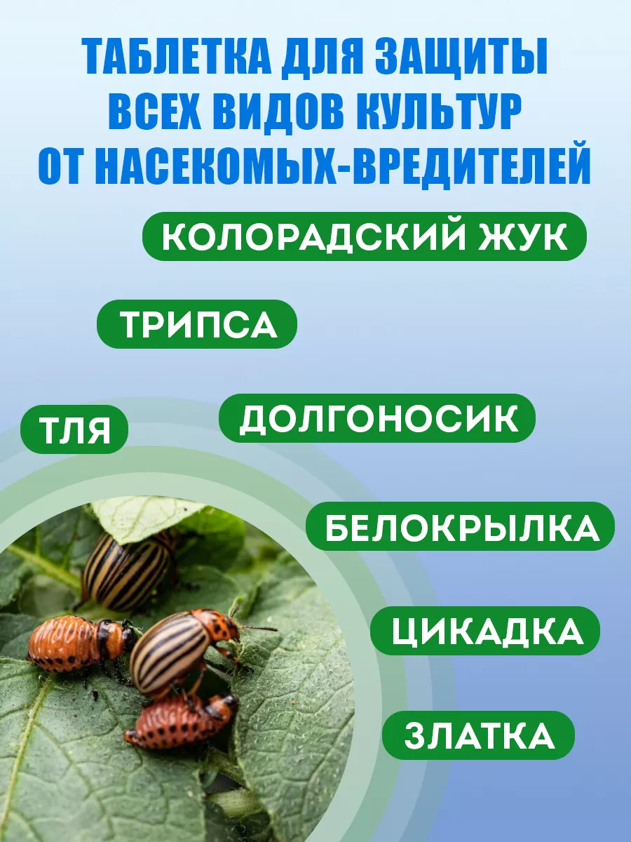 Средство от вредителей Искра Двойной эффект, таблетка 10 г Грин Бэлт  9311409 купить за 80 ₽ в интернет-магазине Wildberries