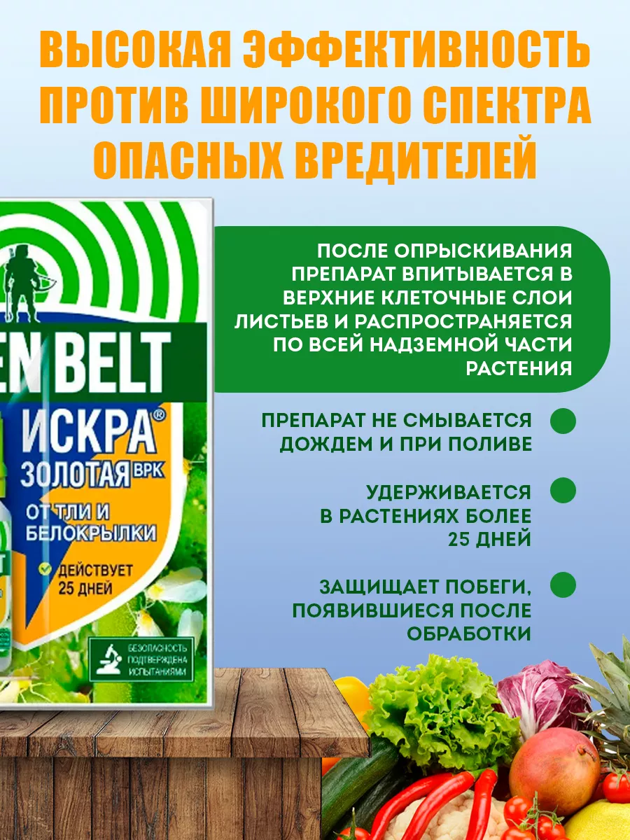 Средство защита от насекомых - вредителей Искра Золотая 10мл Грин Бэлт  9311416 купить за 197 ₽ в интернет-магазине Wildberries