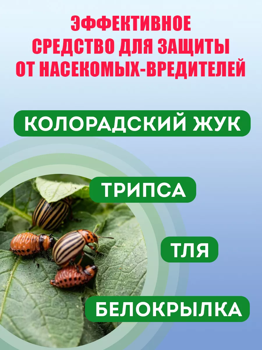 Средство от колорадского жука белокрылки тли Командор, 1 г Грин Бэлт  9311421 купить в интернет-магазине Wildberries