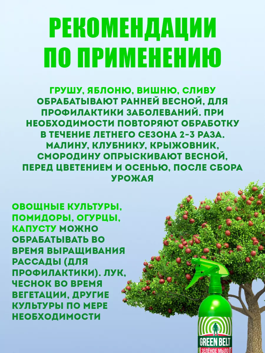 Спрей защита от насекомых - вредителей Зеленое мыло, 900 мл Грин Бэлт  9311424 купить за 317 ₽ в интернет-магазине Wildberries