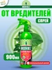 Спрей от насекомых вредителей Искра Золотая PROSTO 900мл ГРИН БЭЛТ 17278551 купить за 450 ₽ в интернет‑магазине Wildberries