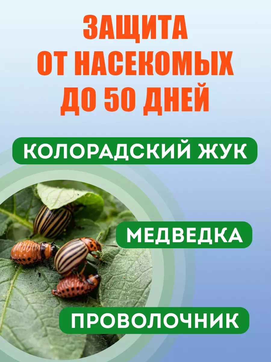 Средство для картофеля от насекомых Командор и Энерген 50мл Грин Бэлт  9311425 купить за 254 ₽ в интернет-магазине Wildberries