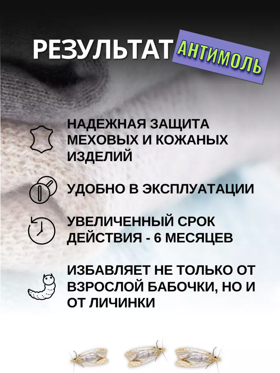 Средство от моли, от кожееда Антимоль экстра, 40 г Чистый дом 9311430  купить за 192 ₽ в интернет-магазине Wildberries