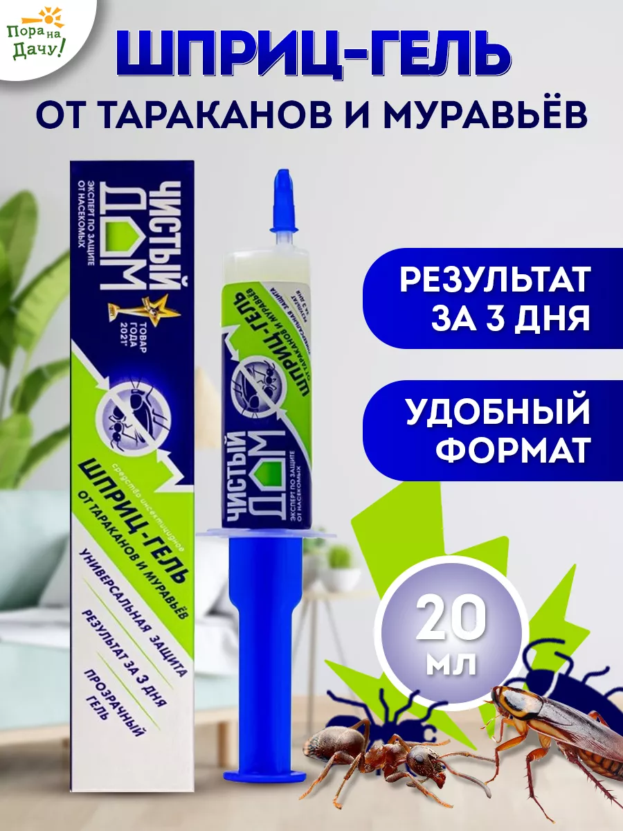 Отрава от тараканов, гель, 20 мл Чистый дом 9311431 купить за 147 ₽ в  интернет-магазине Wildberries