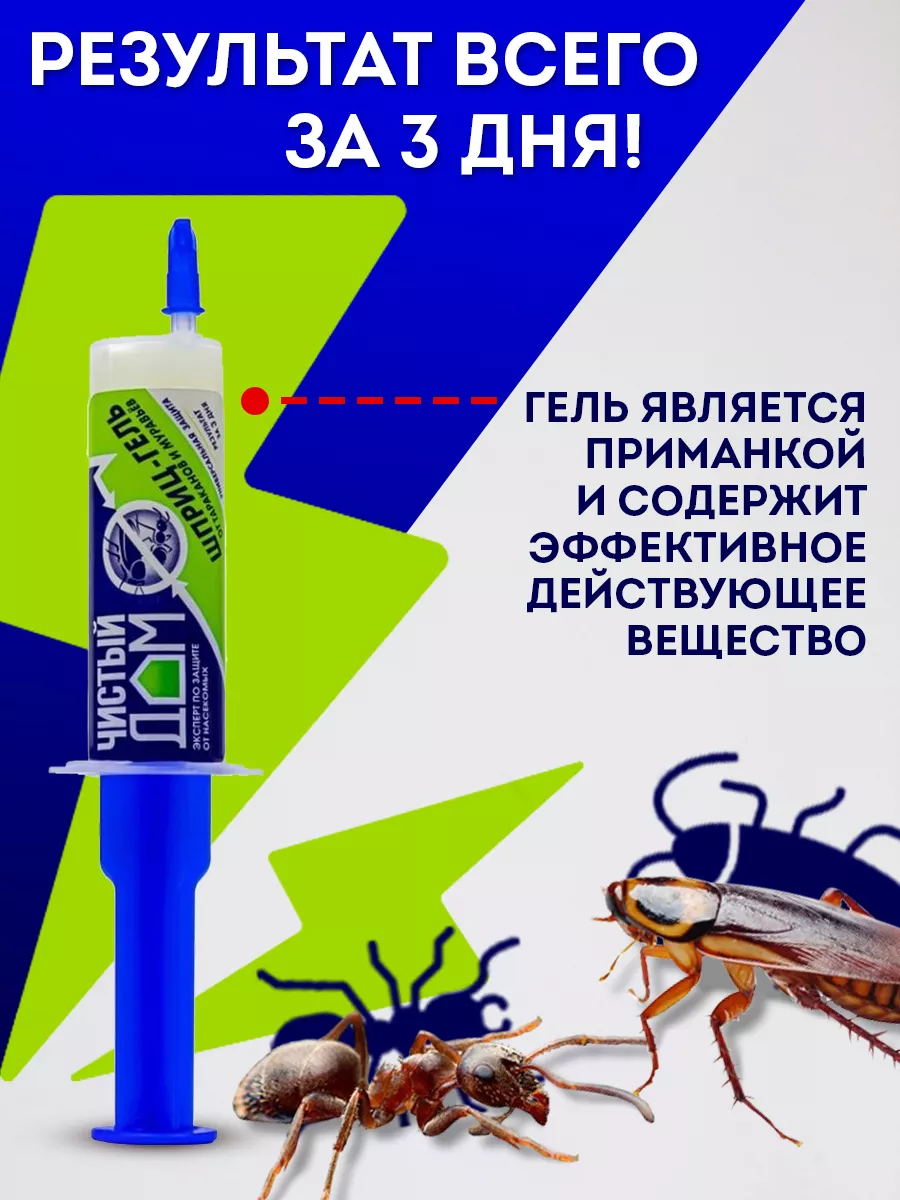 Отрава от тараканов, гель, 20 мл Чистый дом 9311431 купить за 147 ₽ в  интернет-магазине Wildberries