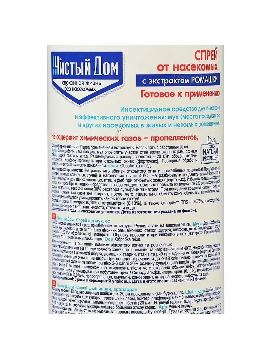 Средство от мух и ос без запаха, 400 мл Чистый дом 9311432 купить за 405 ₽ в  интернет-магазине Wildberries