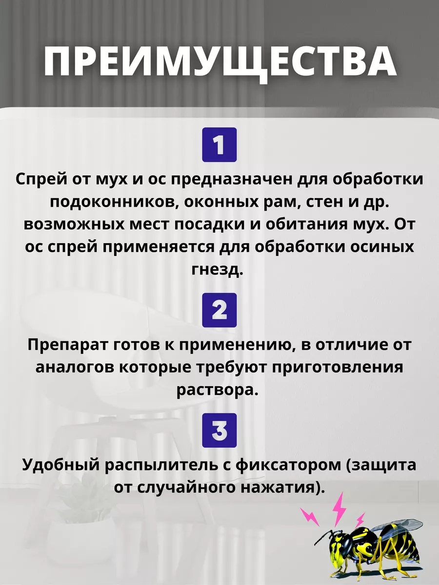 Средство от мух и ос без запаха, 400 мл Чистый дом 9311432 купить за 405 ₽  в интернет-магазине Wildberries