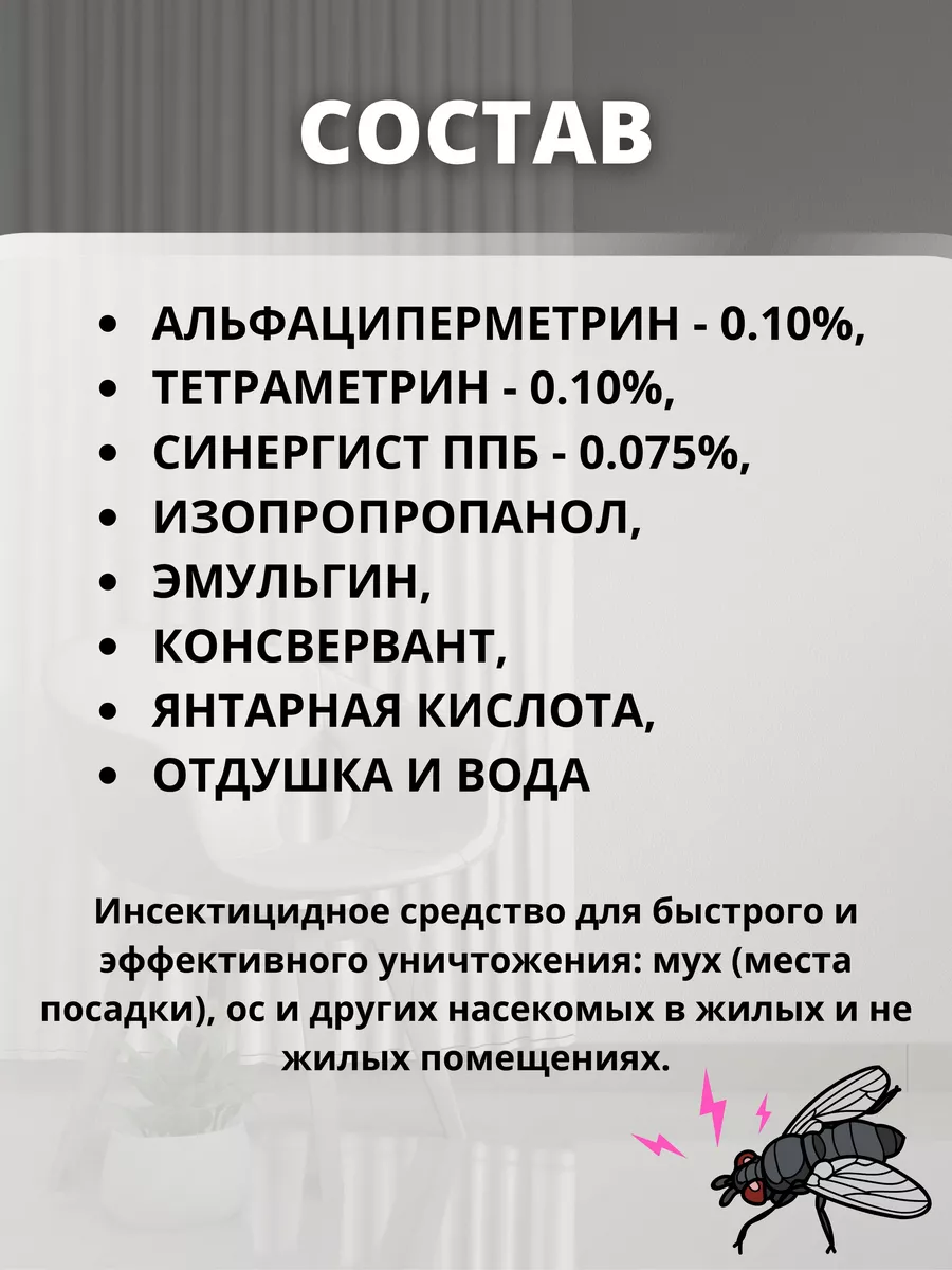 Средство от мух и ос без запаха, 400 мл Чистый дом 9311432 купить за 405 ₽  в интернет-магазине Wildberries