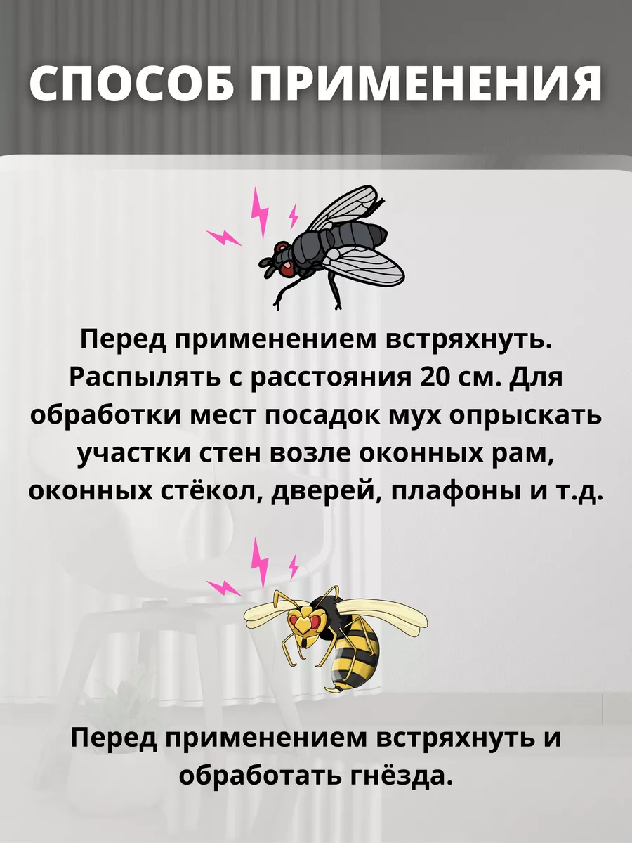 Средство от мух и ос без запаха, 400 мл Чистый дом 9311432 купить за 405 ₽  в интернет-магазине Wildberries