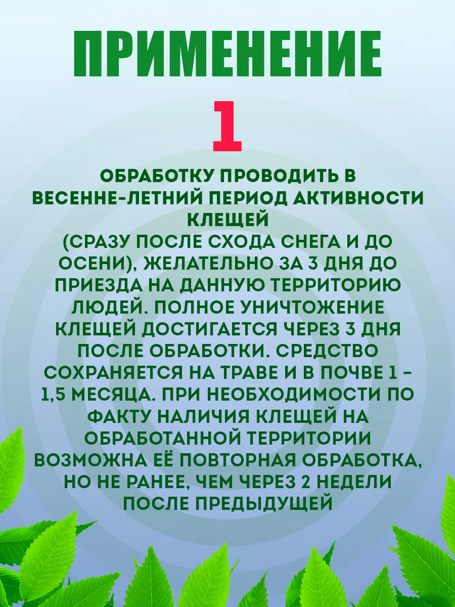 Жидкость от клещей Защита участка, 100 мл Грин Бэлт 9311448 купить за 360 ₽  в интернет-магазине Wildberries