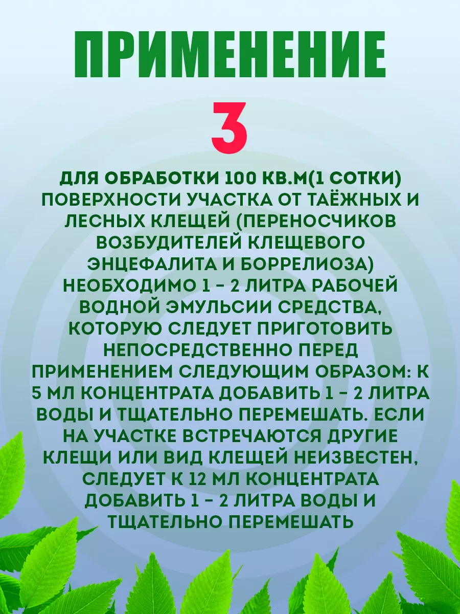 Жидкость от клещей Защита участка, 100 мл Грин Бэлт 9311448 купить за 370 ₽  в интернет-магазине Wildberries