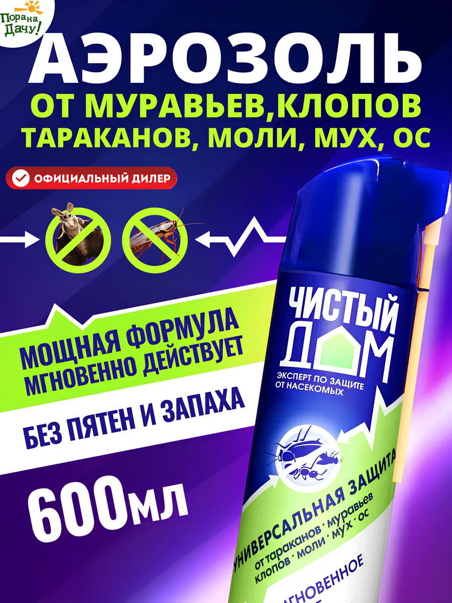 Средство от насекомых аэрозоль, 600 мл