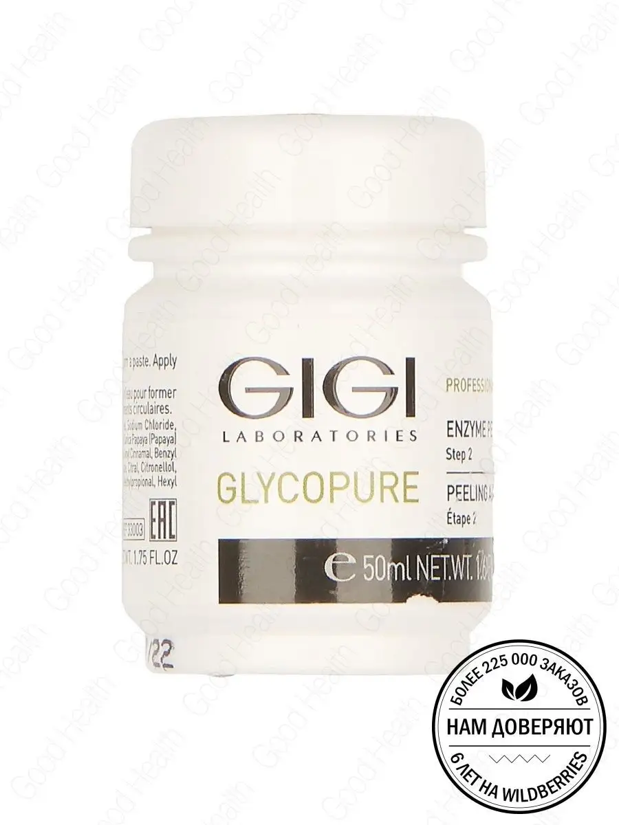 GiGi Glycopure Enzimatic Peeling Step 2 Джи Джи Пилинг энзимный Шаг 2 50 мл