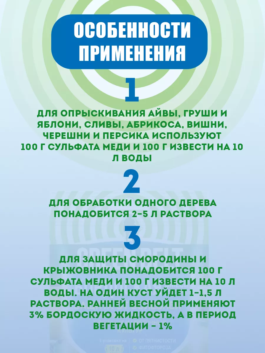 Защита от болезней садовых растений Бордоская смесь, 100г Грин Бэлт 9312631  купить за 143 ₽ в интернет-магазине Wildberries