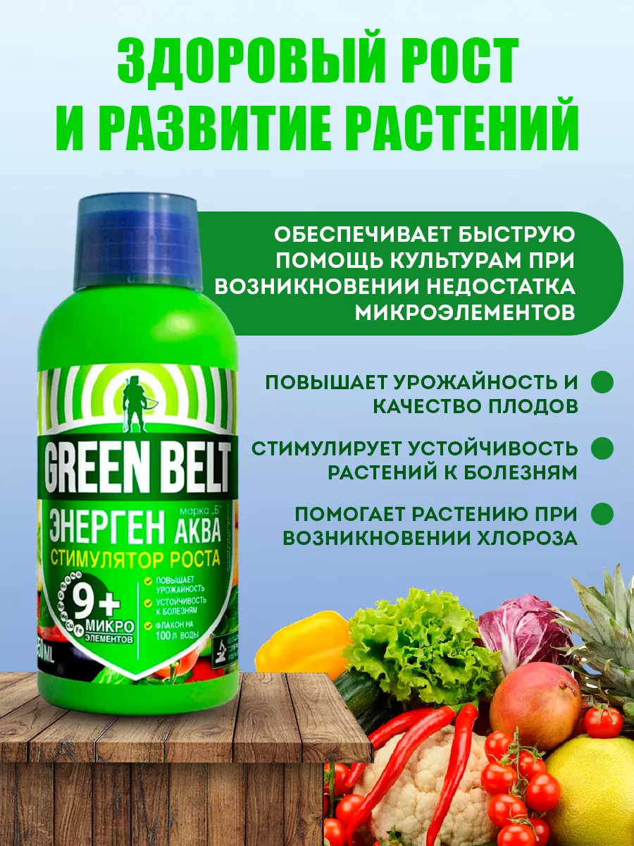 Удобрение для растений стимулятор роста ЭНЕРГЕН аква 250 мл Грин Бэлт  9312639 купить за 235 ₽ в интернет-магазине Wildberries