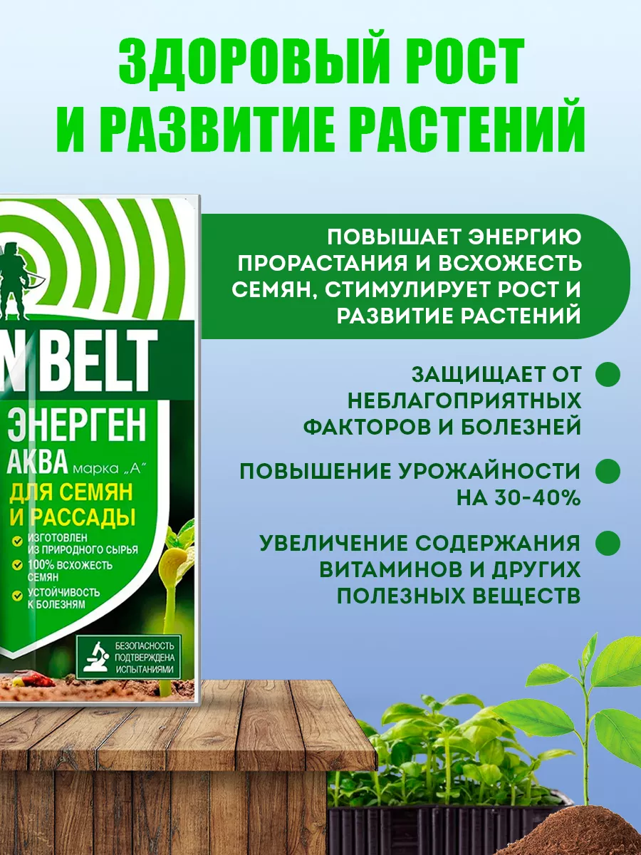 Средство для семян и рассады Энерген Аква, 10 мл Грин Бэлт 9312650 купить  за 138 ₽ в интернет-магазине Wildberries