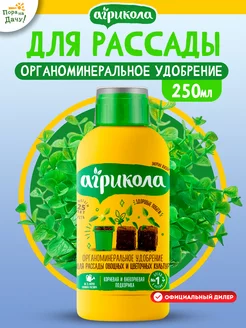 Удобрение для рассады овощей и цветов, 250 мл АГРИКОЛА 9312678 купить за 162 ₽ в интернет-магазине Wildberries