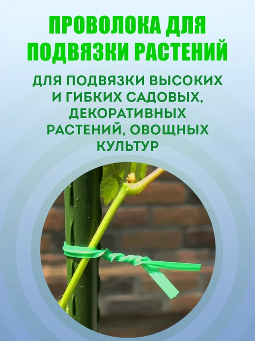 ГРИН БЭЛТ Подвязка растений и цветов проволока, L 25м, 25 м, фото 2