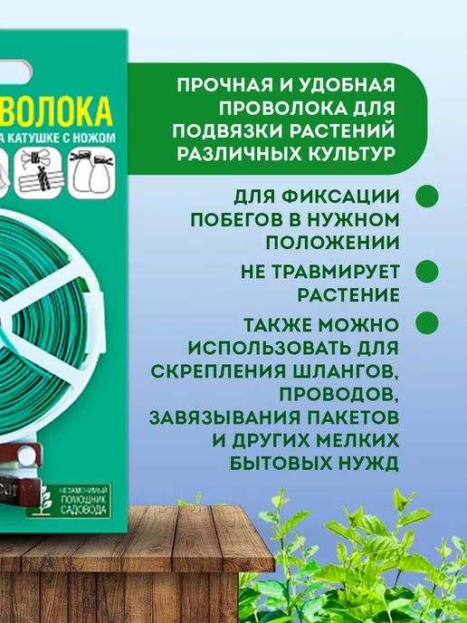ГРИН БЭЛТ Подвязка растений и цветов проволока, L 25м, 25 м, фото 3