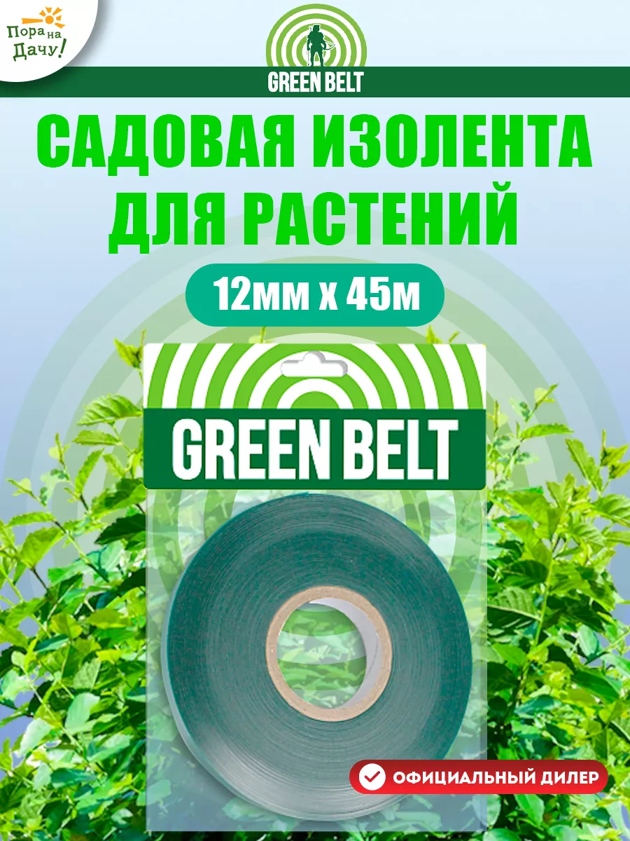 Изолента садовая для подвязки растений в саду 12мм х 45м Грин Бэлт 9312730  купить в интернет-магазине Wildberries