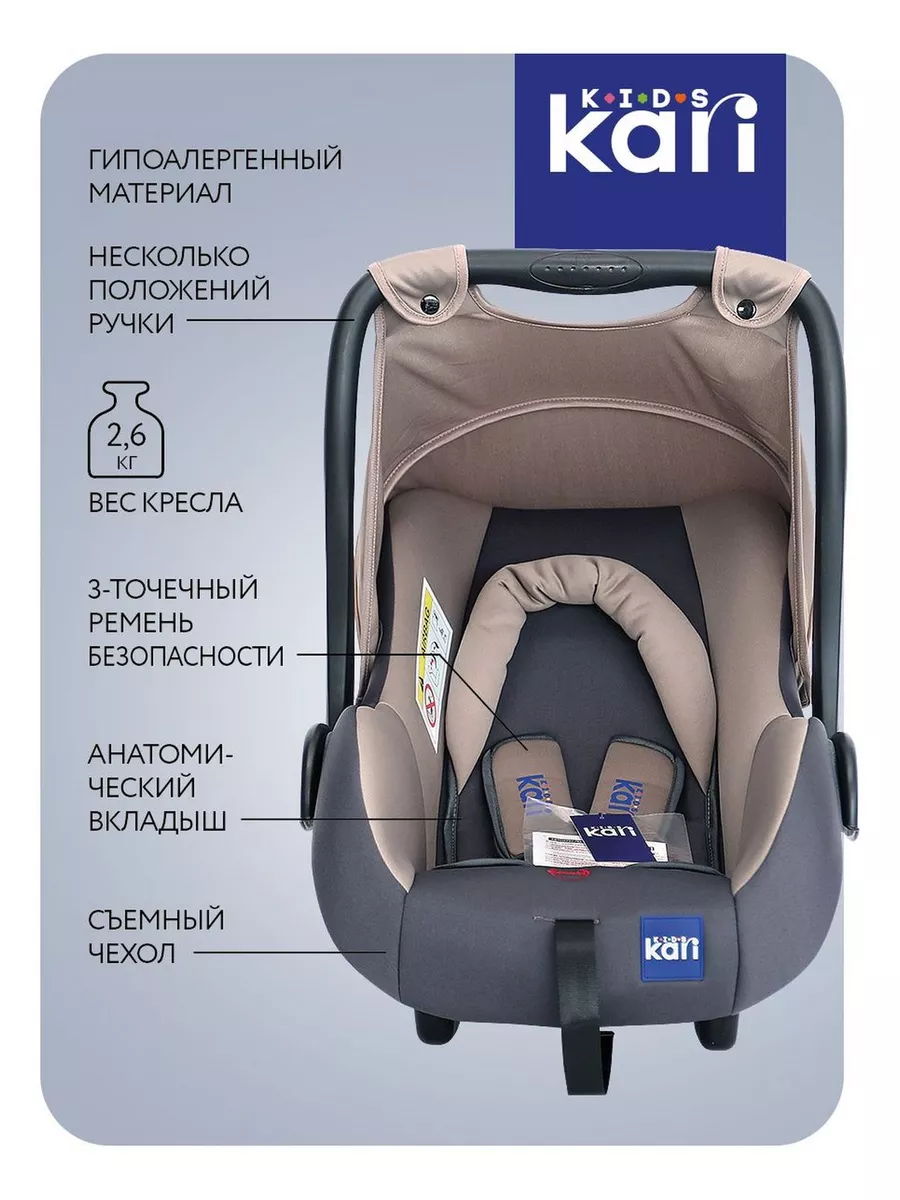 Автокресло детское от 0 - 13 кг переноска KariKids 9315374 купить в  интернет-магазине Wildberries