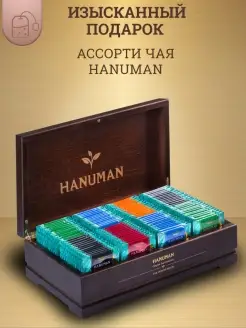 Подарочный набор чай зеленый черный улун HANUMAN 9315897 купить за 1 690 ₽ в интернет-магазине Wildberries