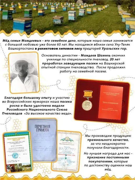 Мёд семьи Мамдеевых Мед с прополисом, 500 г, натуральный, 500 г, фото 8