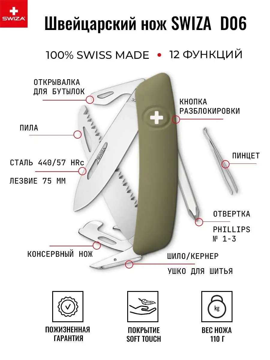 Швейцарский нож перочинный, складной, туристический SWIZA D06 Standard, 95  мм, 12 функций, зеленый Swiza 9316167 купить в интернет-магазине Wildberries