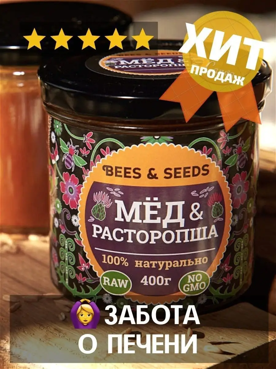 Урбеч с семенами расторопши из натурального гречишного меда BEES & SEEDS  9316352 купить за 330 ₽ в интернет-магазине Wildberries