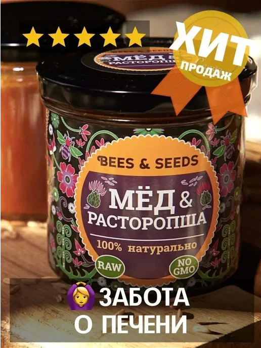 BEES & SEEDS Урбеч с семенами расторопши из натурального гречишного меда, вариант
